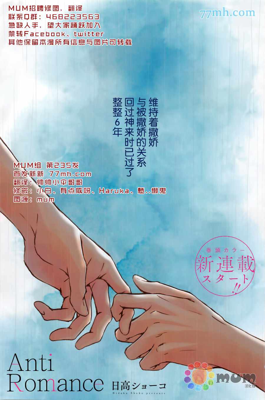 《Anti Romance》漫画 001话