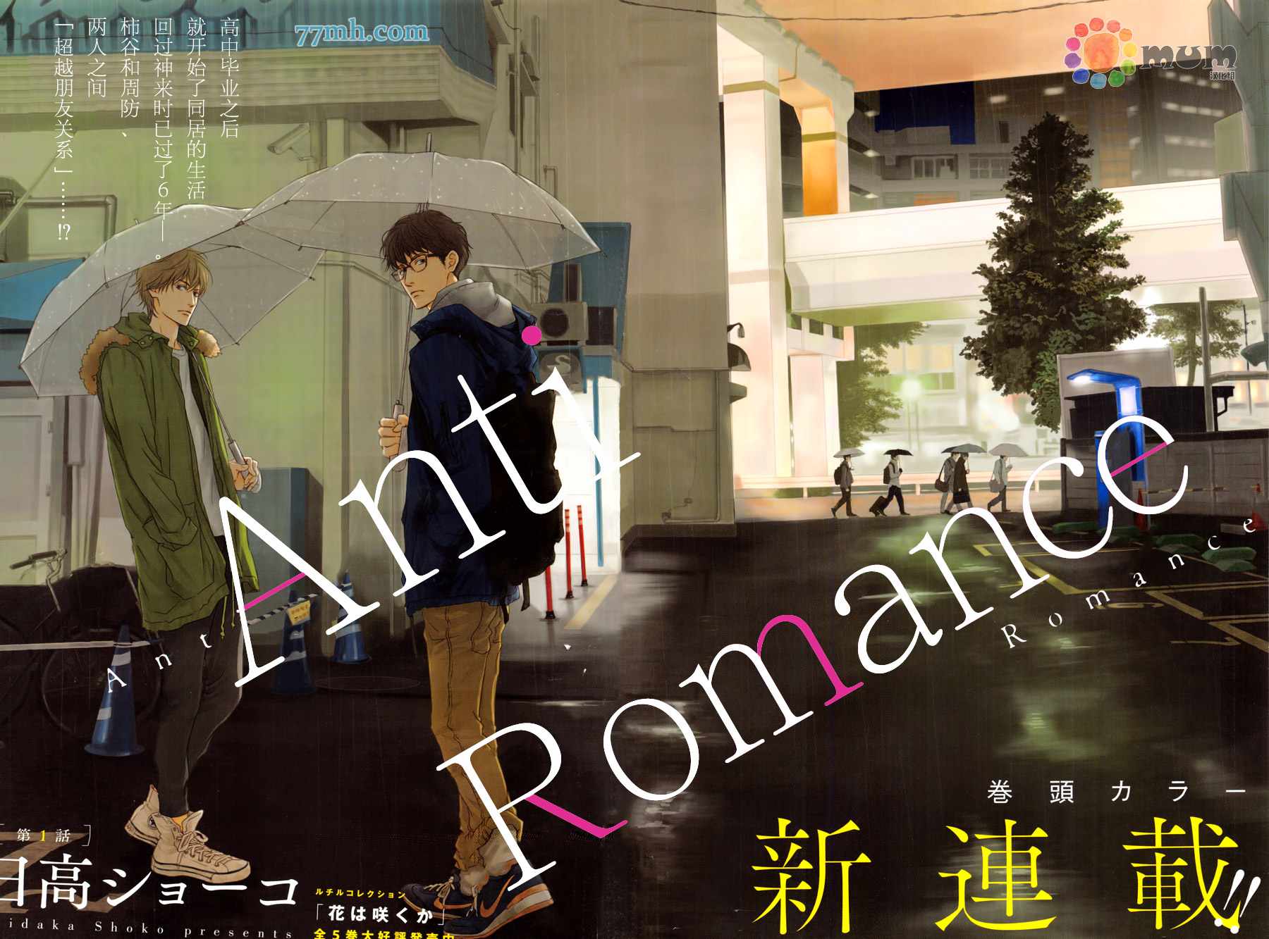 《Anti Romance》漫画 001话