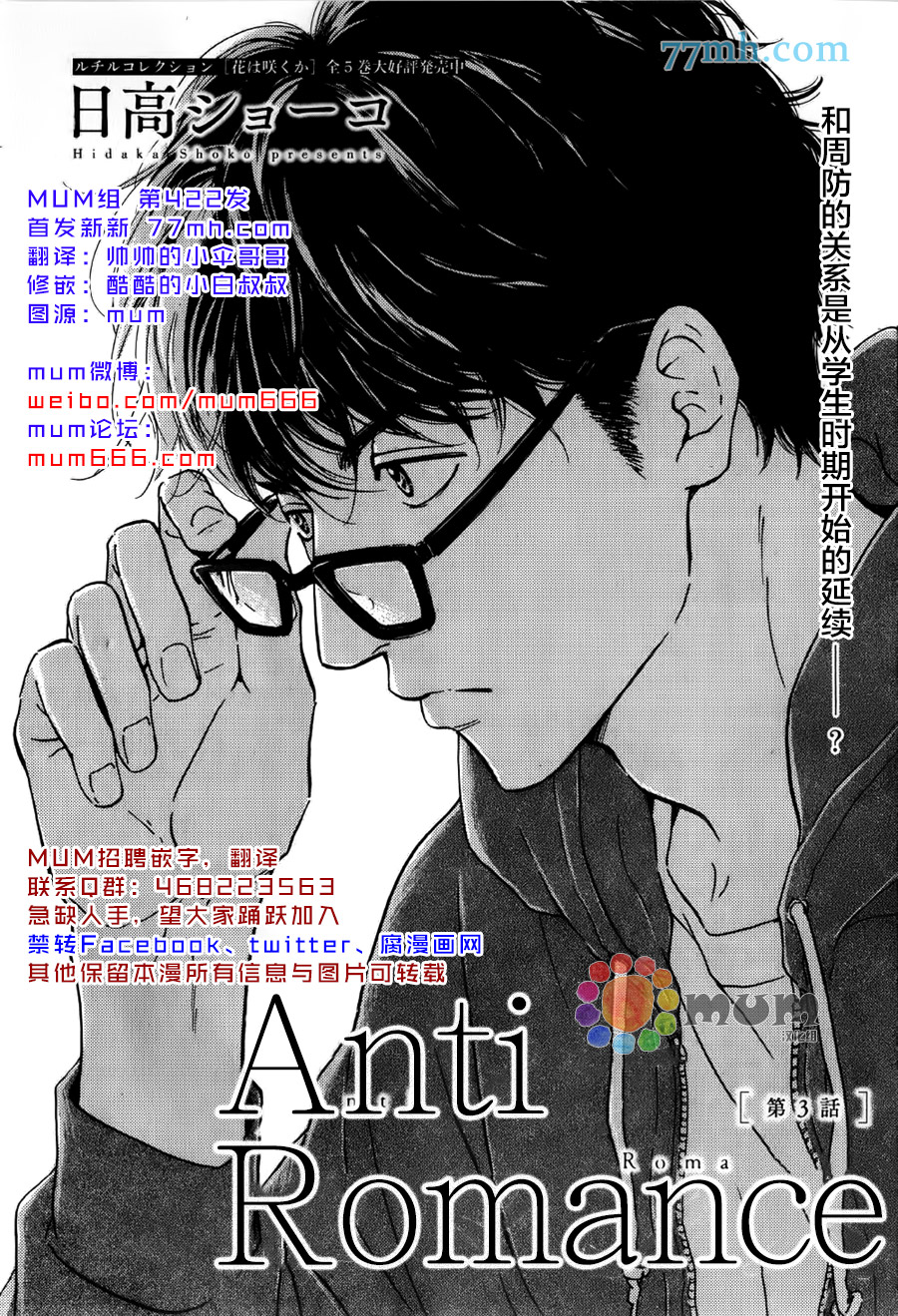 《Anti Romance》漫画 003话