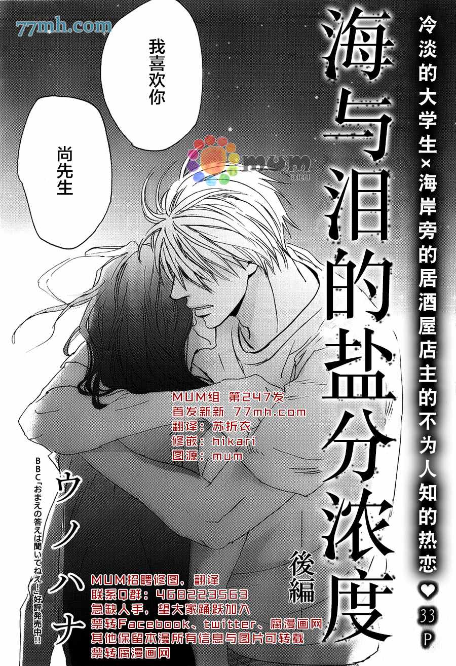 《海水和泪水间的盐分浓度》漫画 02话