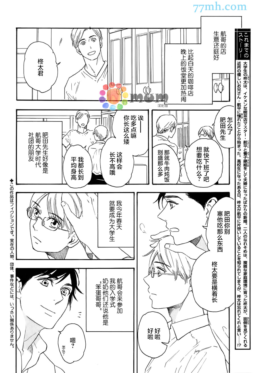 《如此良辰甚好》漫画 004话