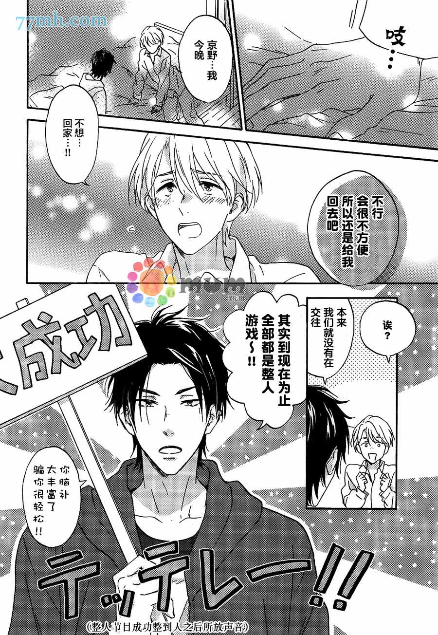 《心之相邻》漫画 续篇