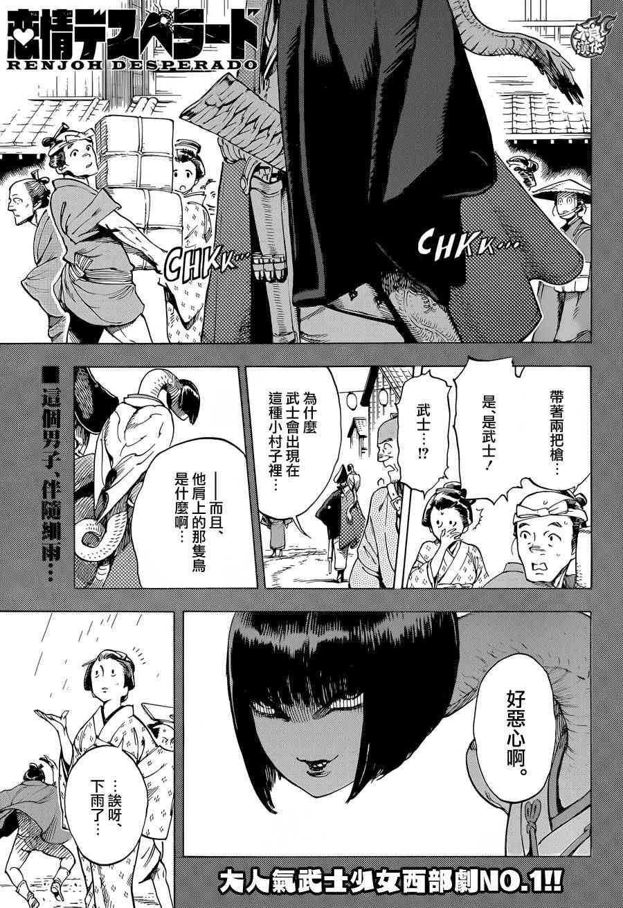 《恋情浪人》漫画 006话