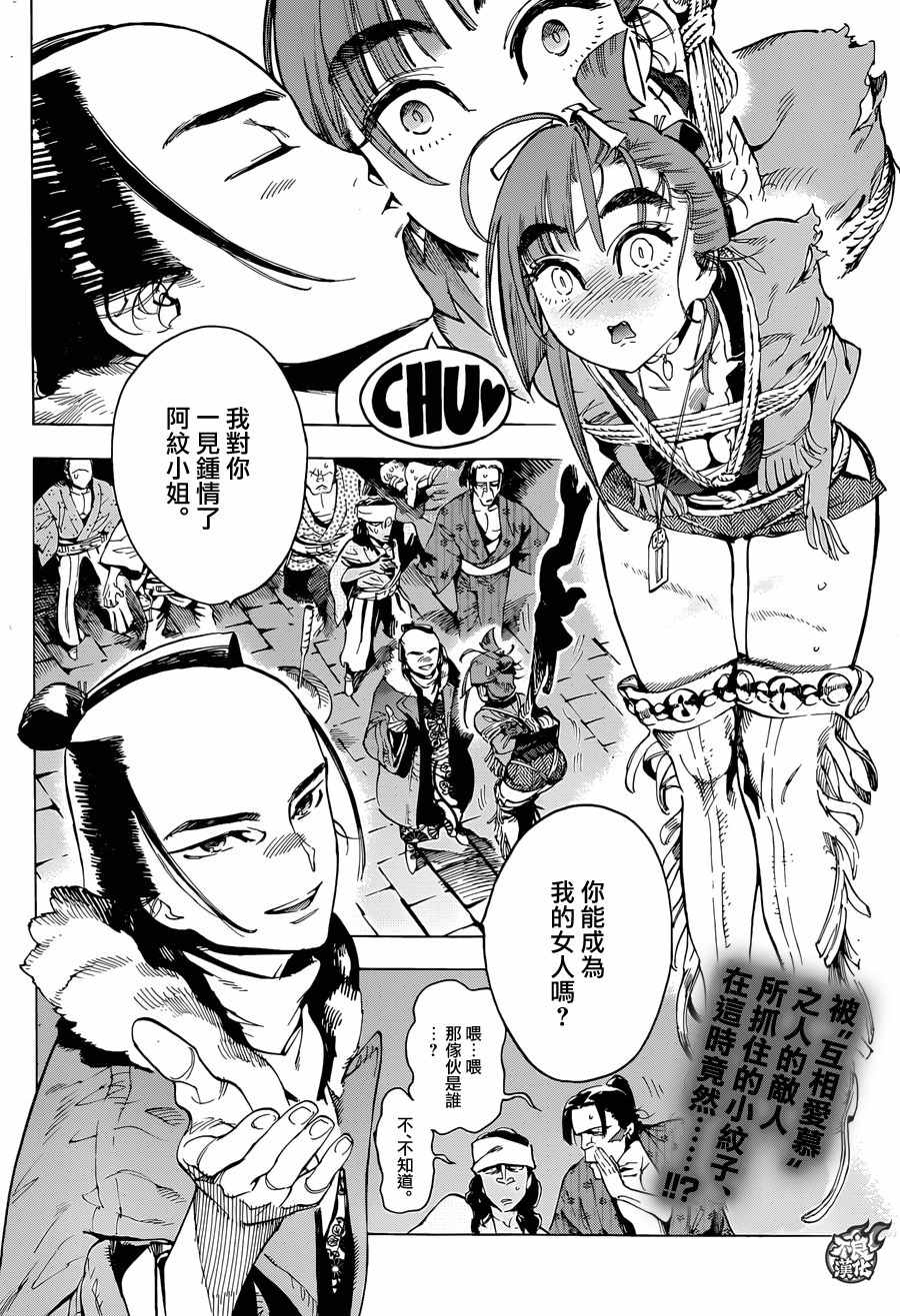 《恋情浪人》漫画 012话