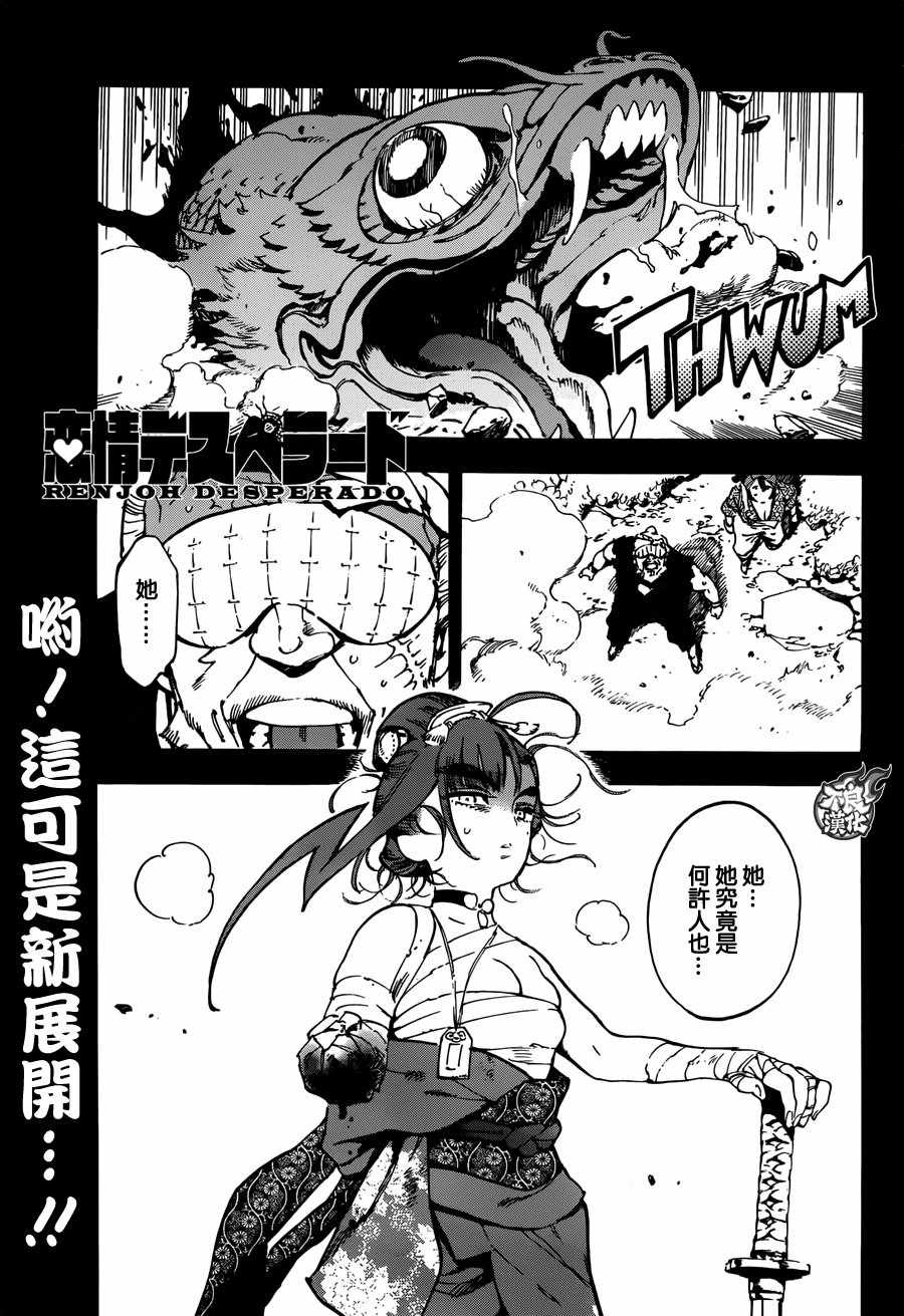 《恋情浪人》漫画 017话