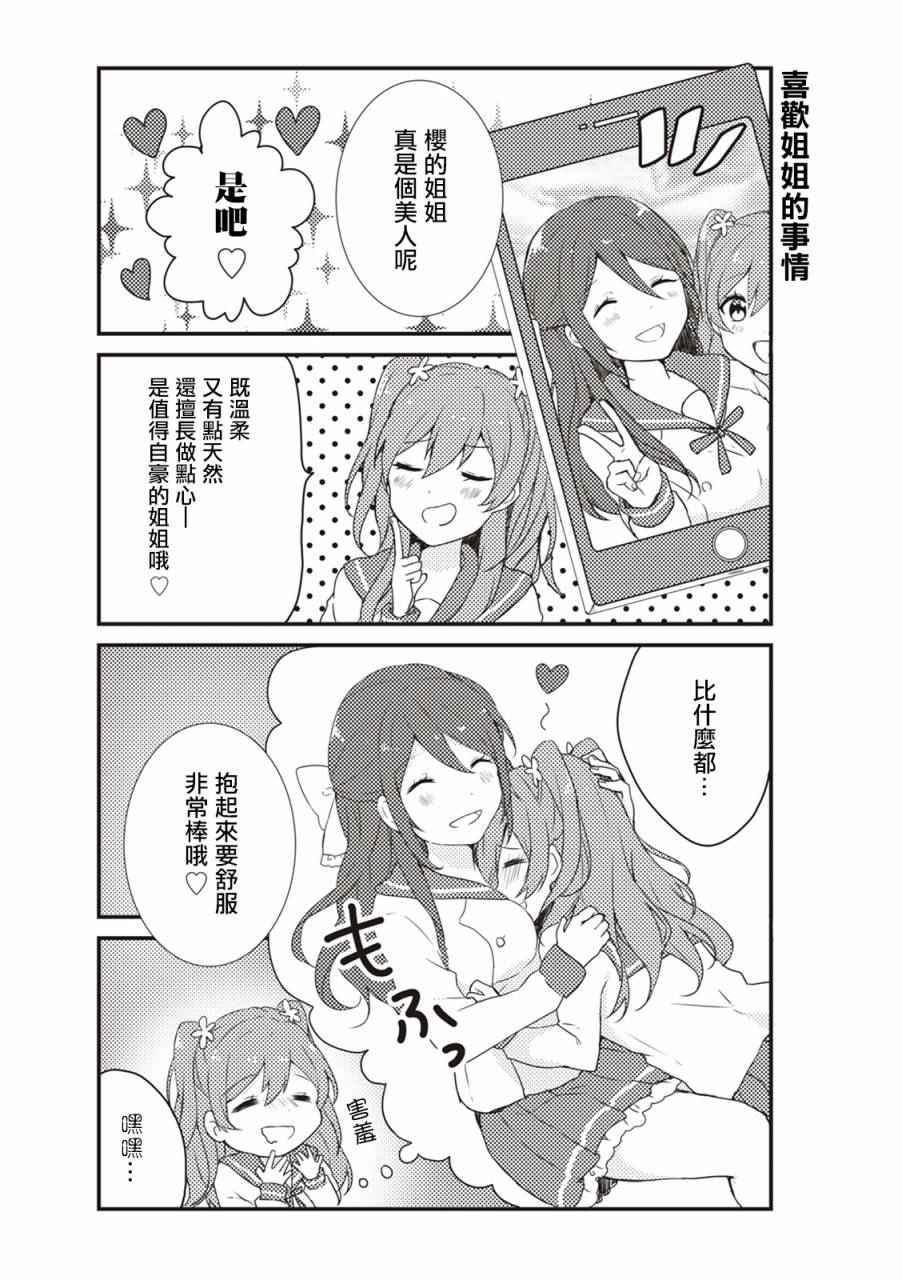 《百合棒棒糖》漫画 003话