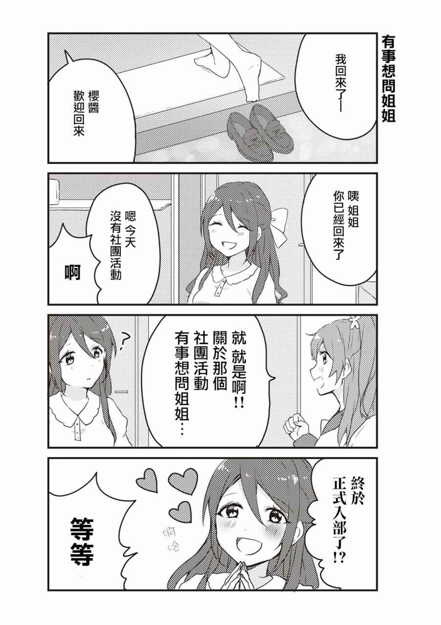 《百合棒棒糖》漫画 003话