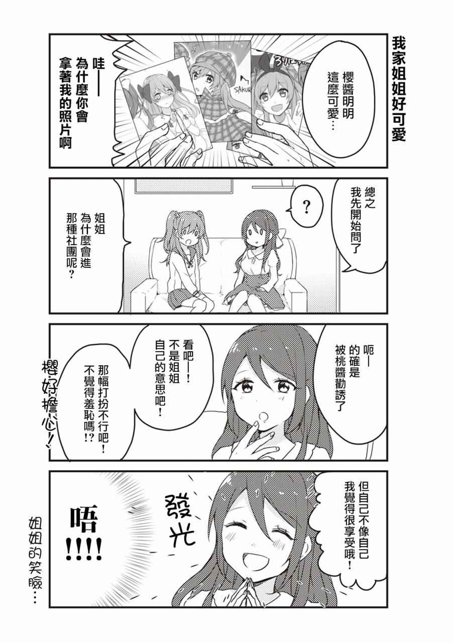 《百合棒棒糖》漫画 003话