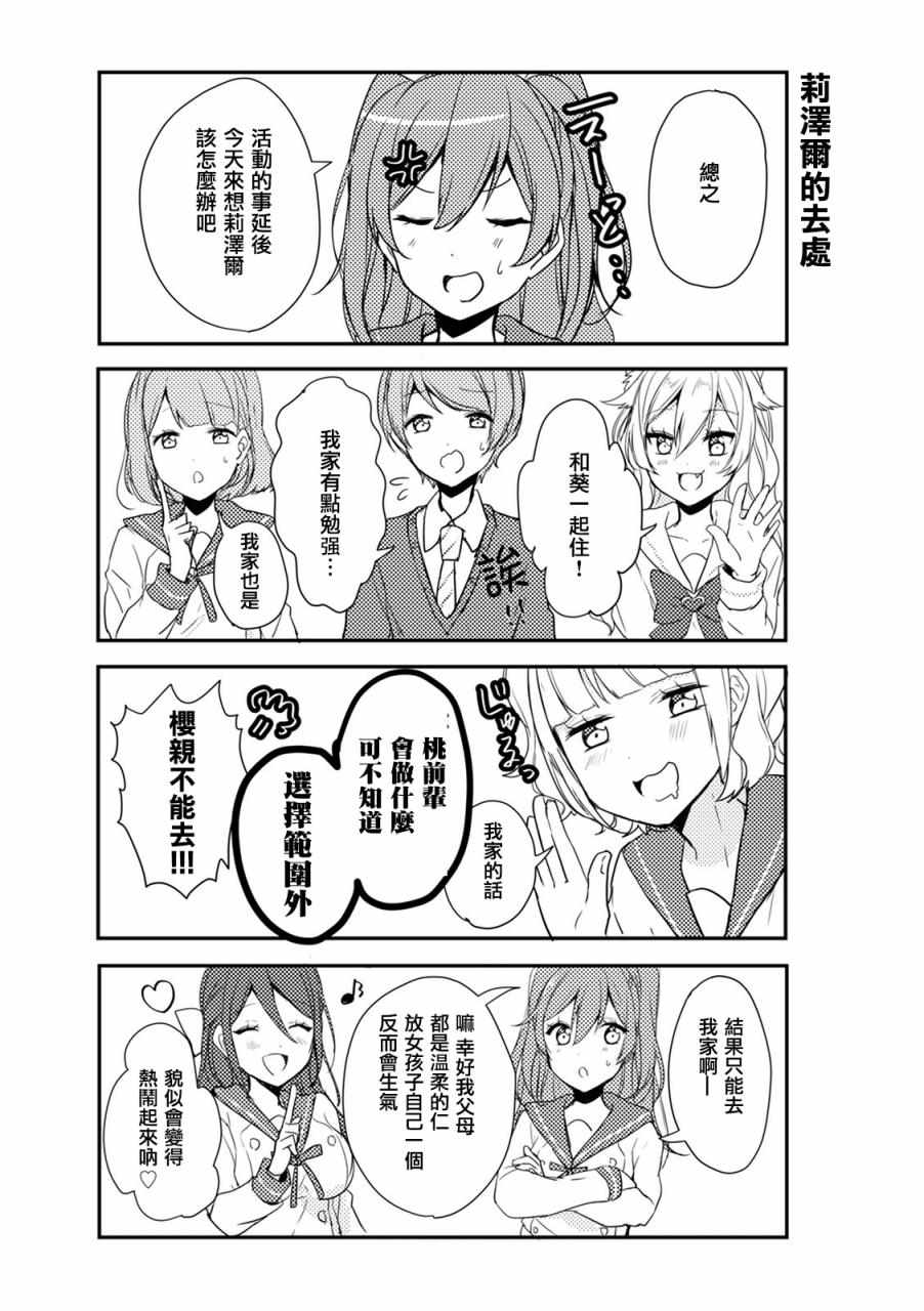 《百合棒棒糖》漫画 008话