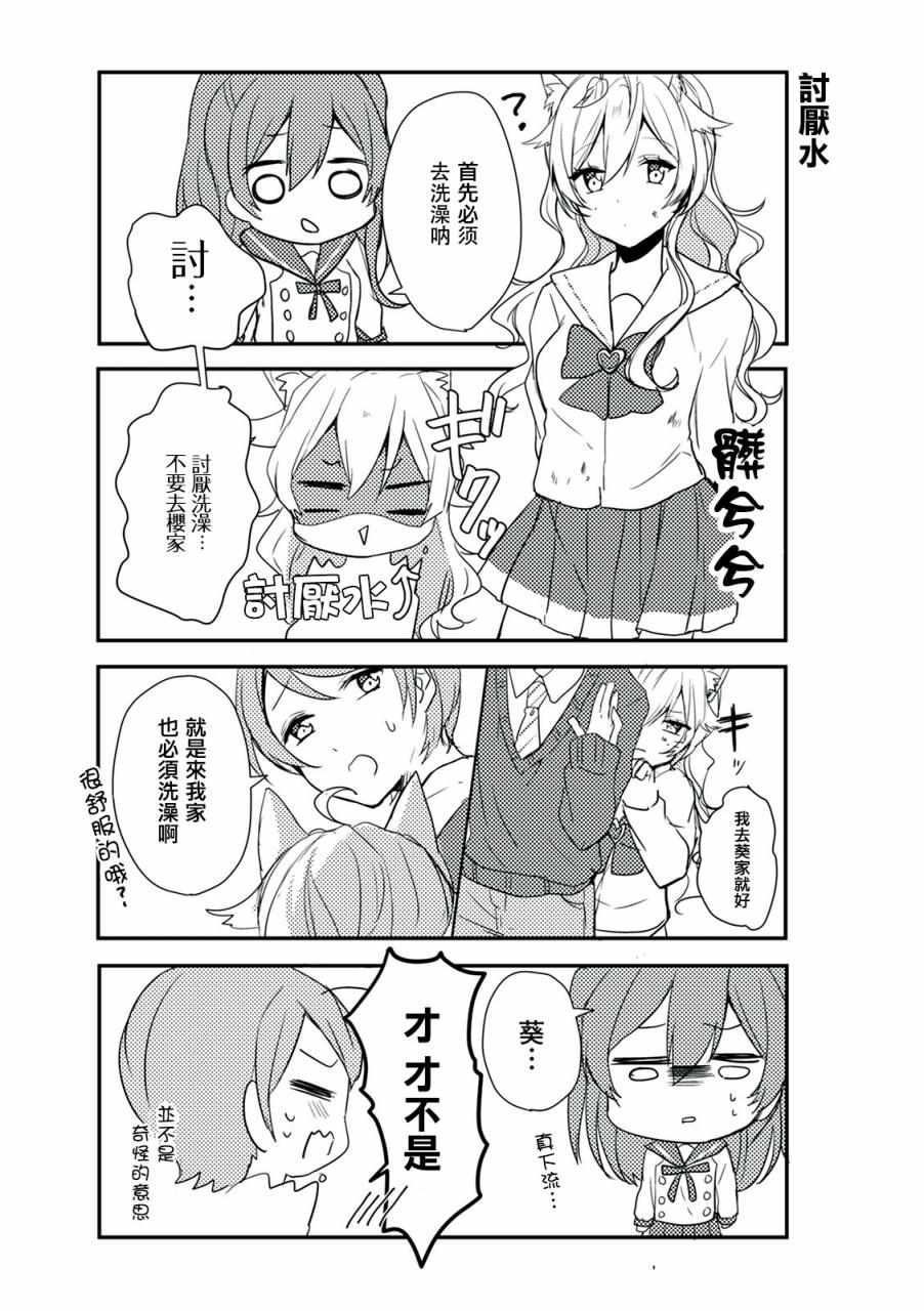 《百合棒棒糖》漫画 008话