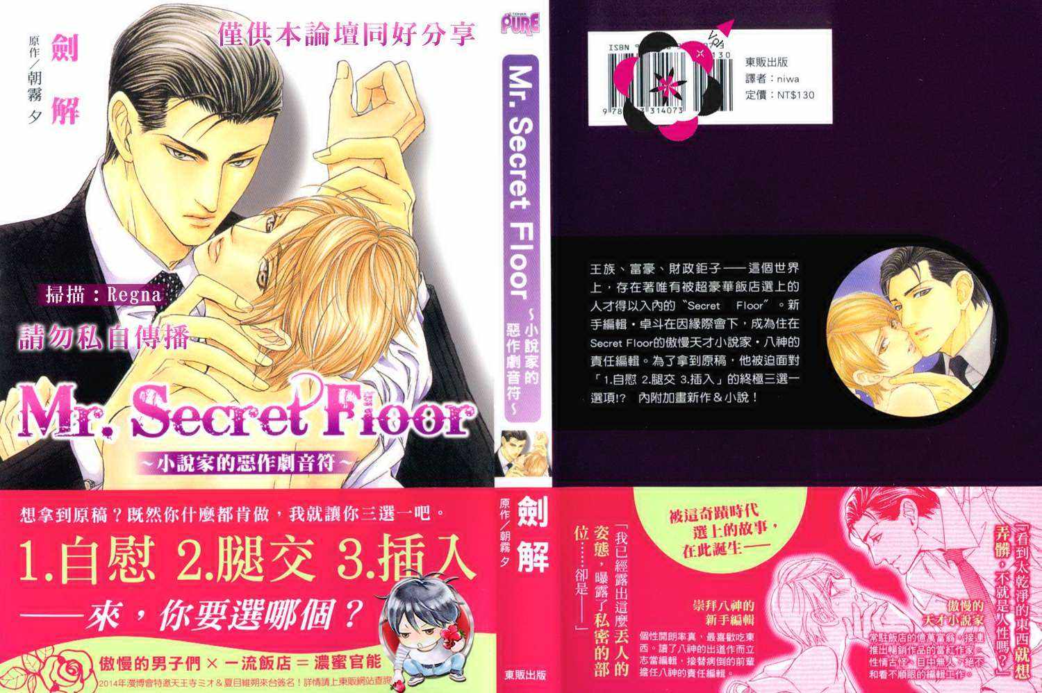 《Mr.Secret Floor～小说家的恶作剧音符～》漫画 01卷