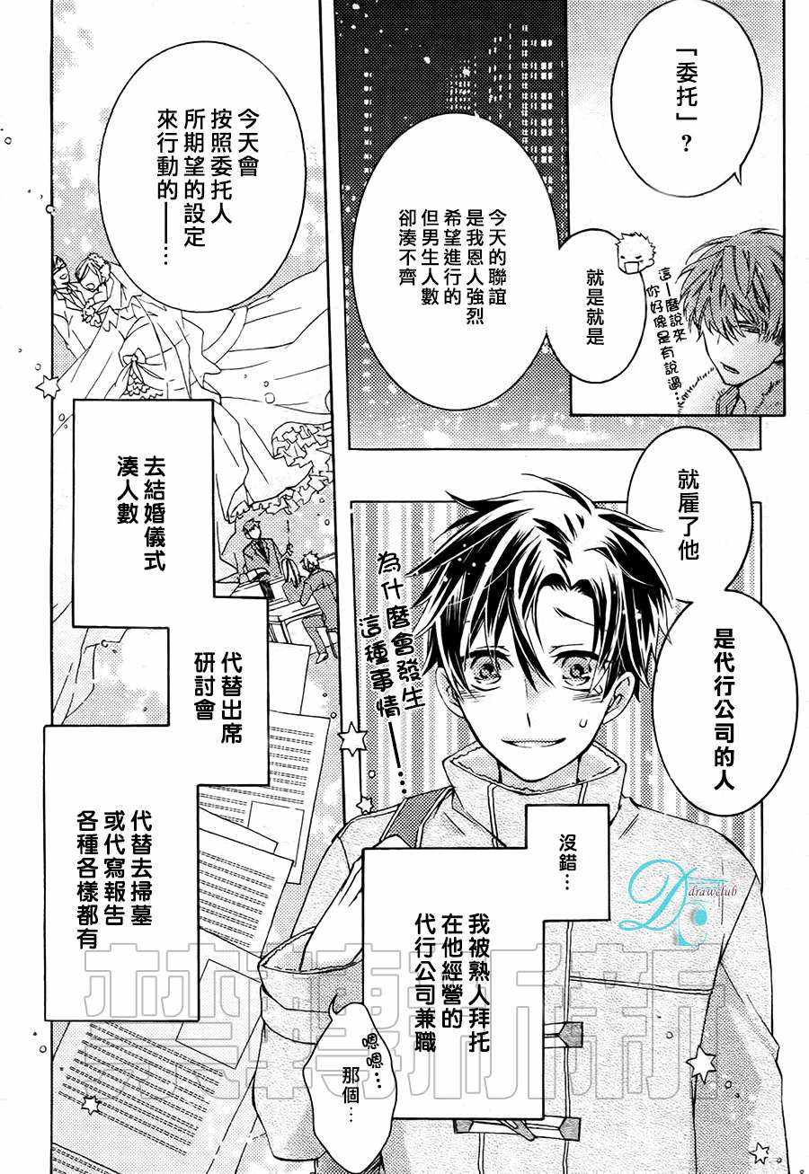 《出租男友》漫画 001话