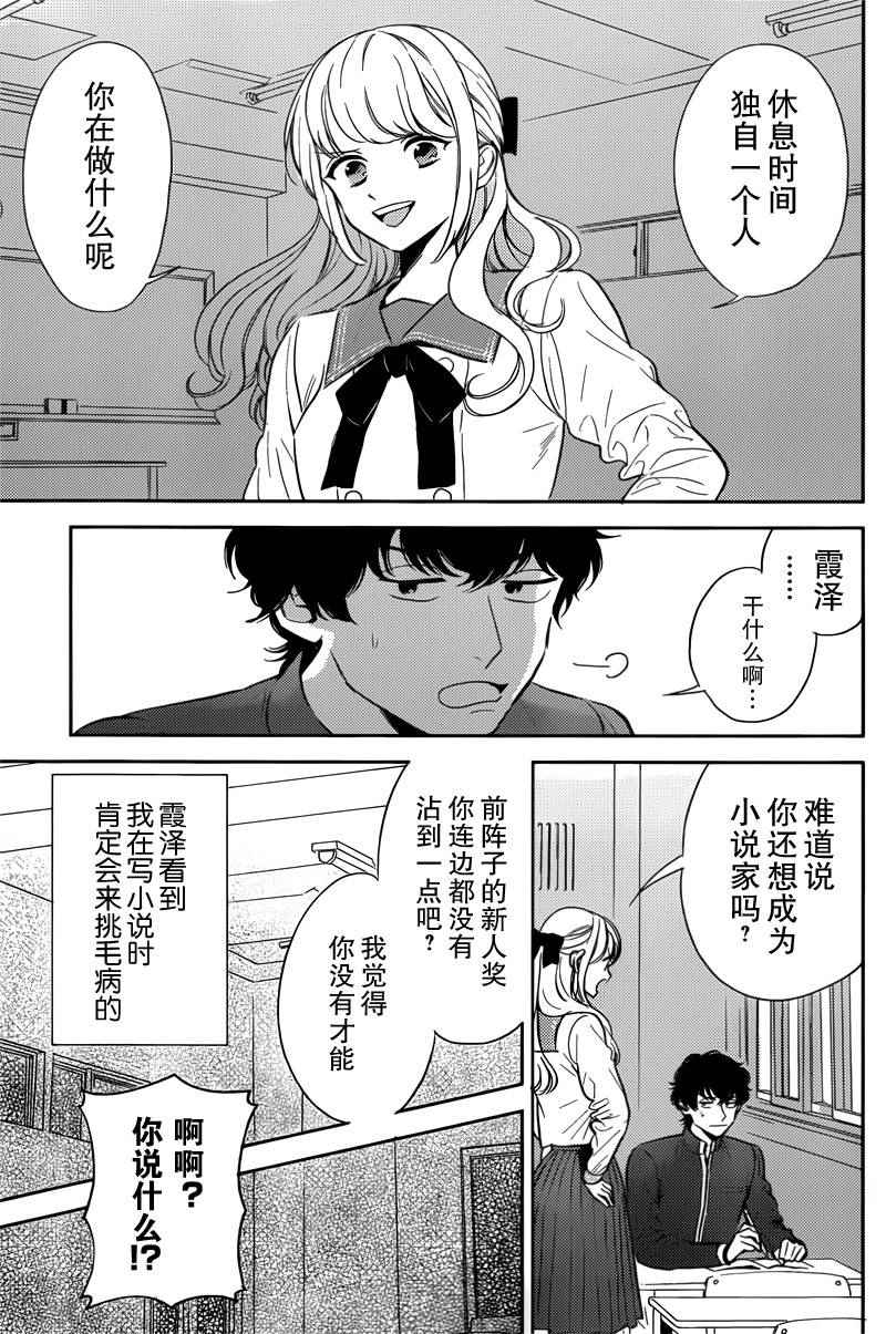 《别来找我茬》漫画 短篇