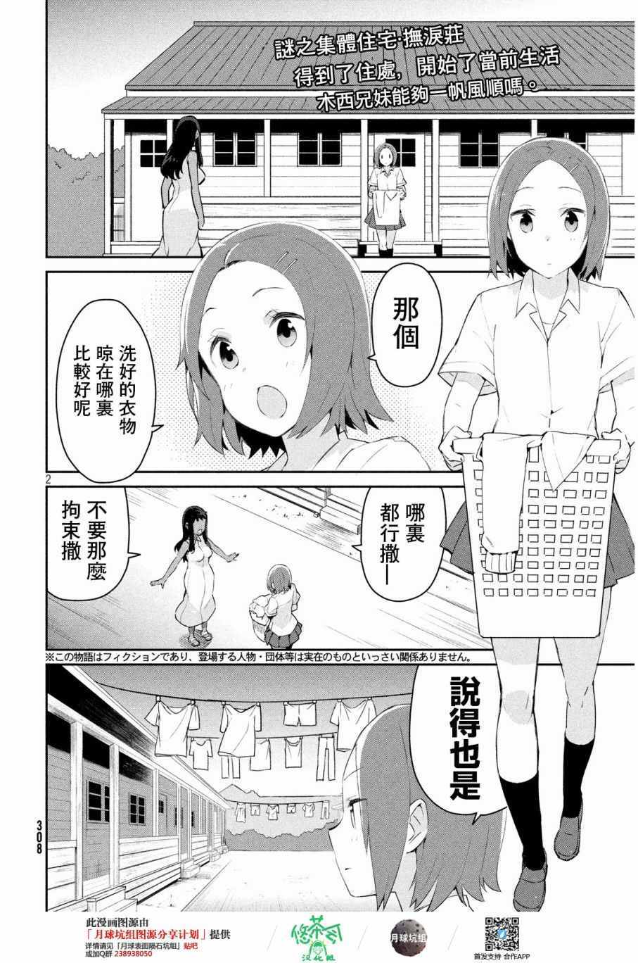 《没关系姐姐》漫画 004话