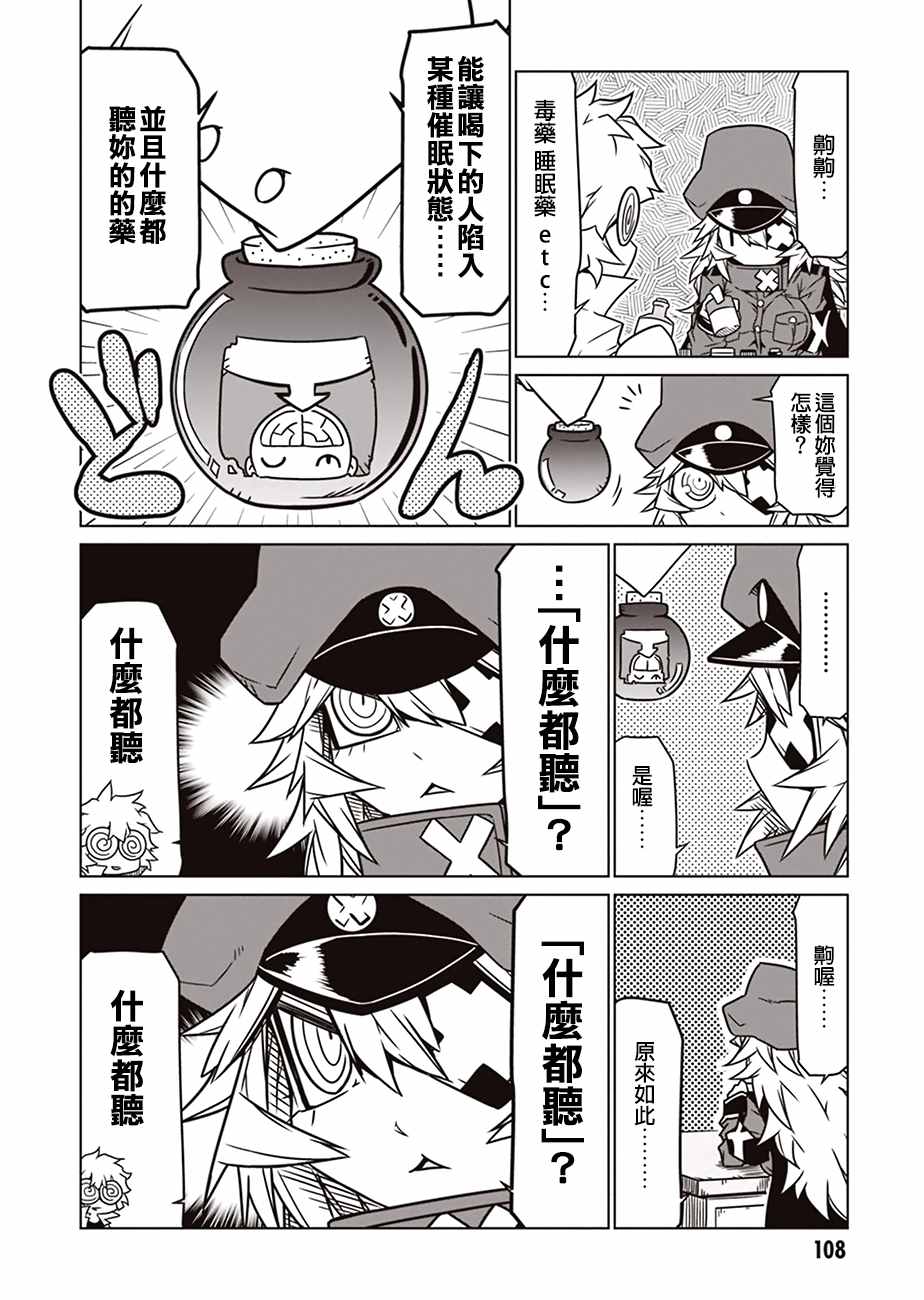 《残念女干部布莱克婕芮菈小姐》漫画 残念女干部 012话