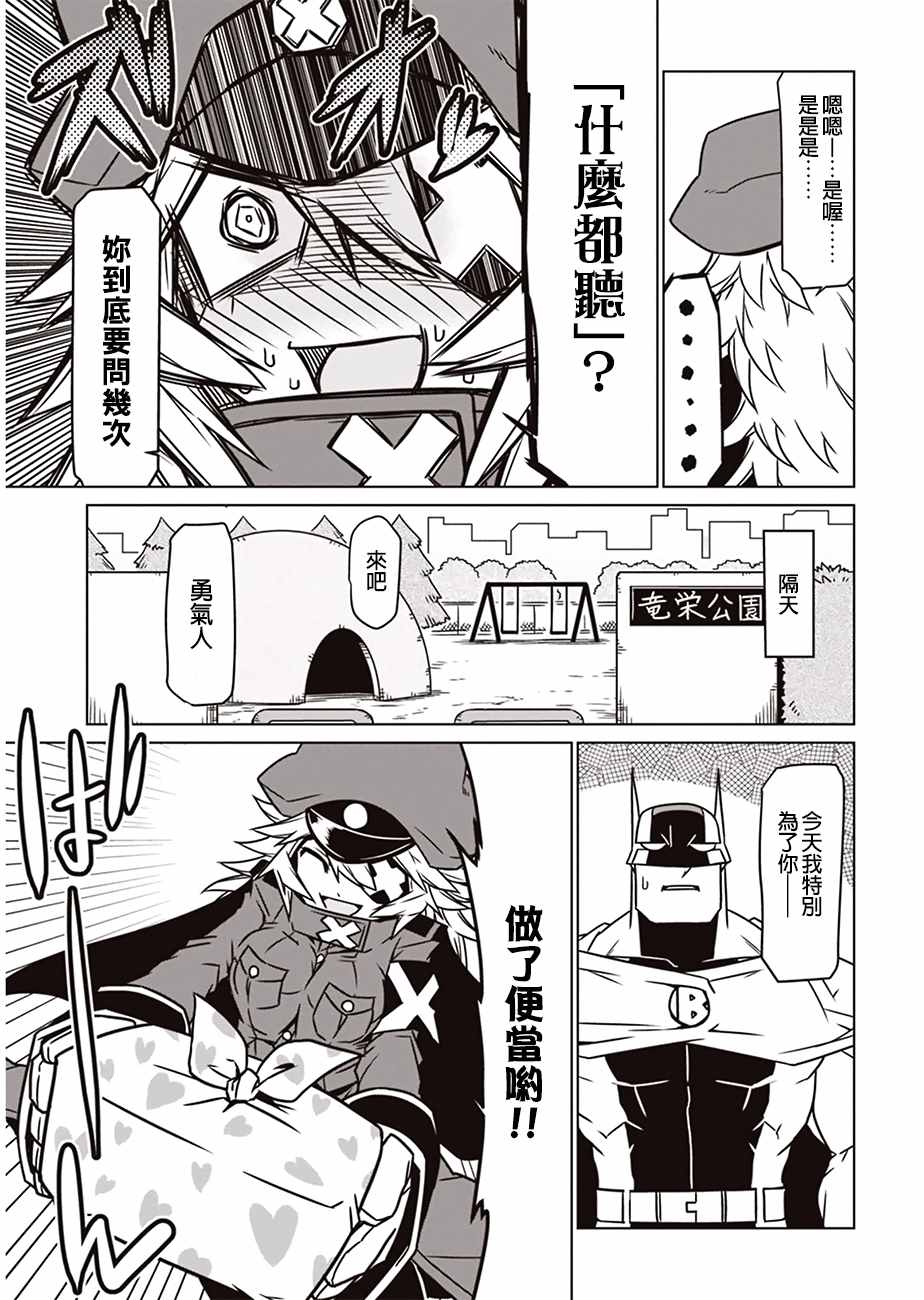 《残念女干部布莱克婕芮菈小姐》漫画 残念女干部 012话