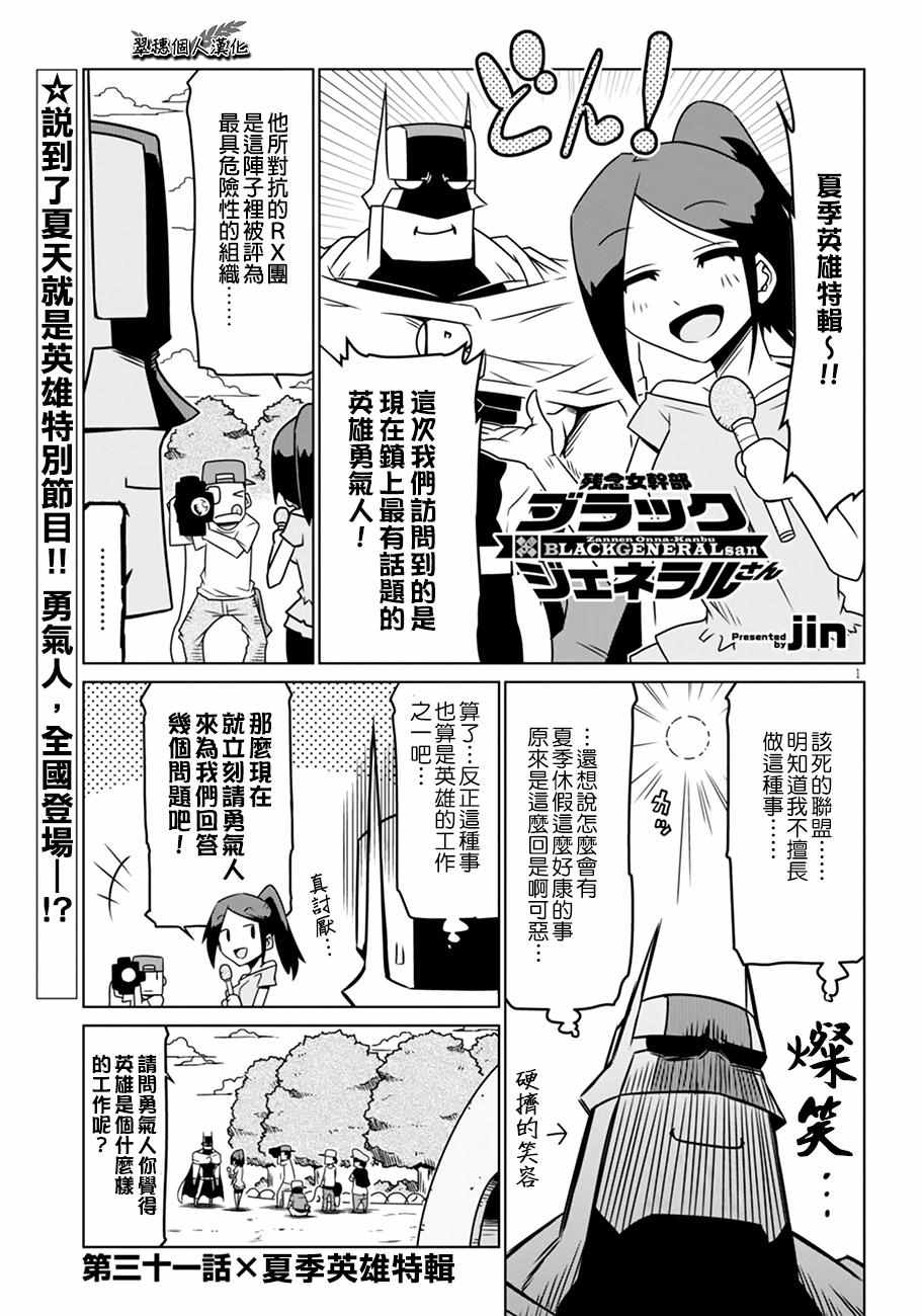 《残念女干部布莱克婕芮菈小姐》漫画 残念女干部 031话