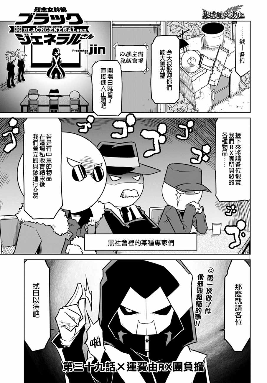 《残念女干部布莱克婕芮菈小姐》漫画 残念女干部 039话