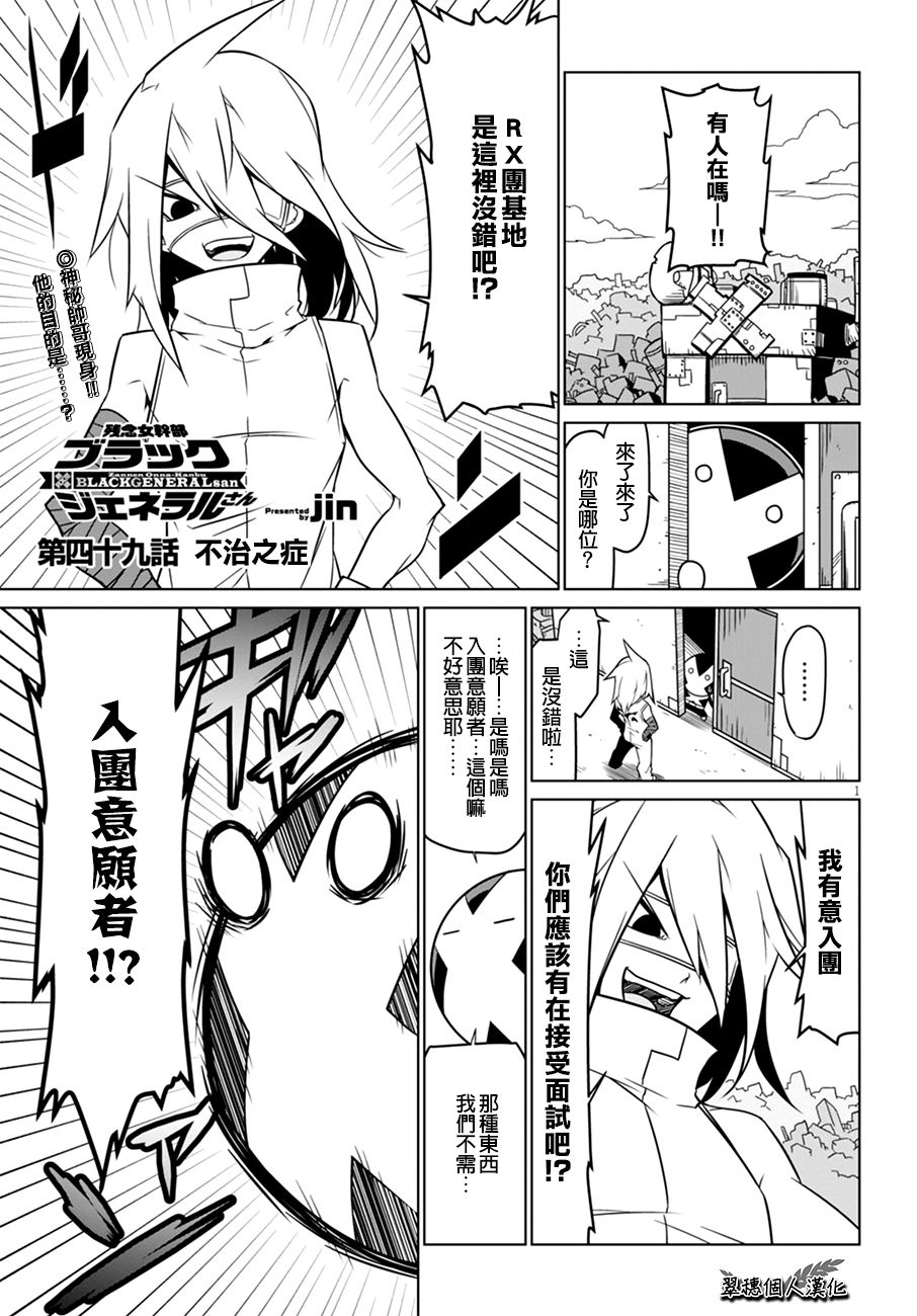 《残念女干部布莱克婕芮菈小姐》漫画 残念女干部 049话