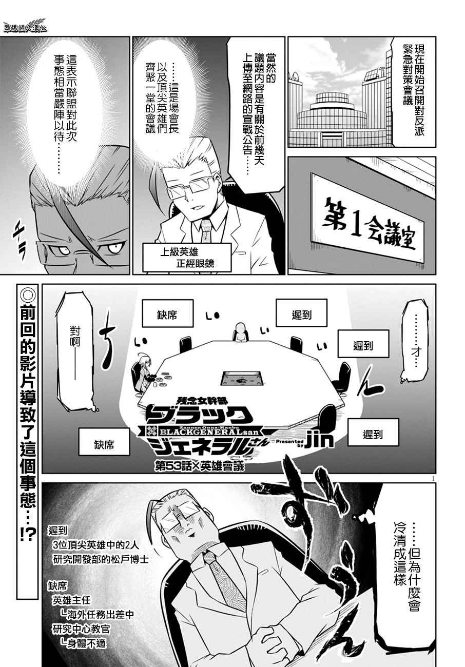 《残念女干部布莱克婕芮菈小姐》漫画 残念女干部布 053话