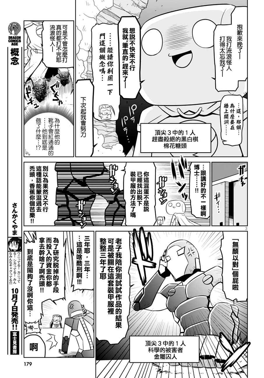 《残念女干部布莱克婕芮菈小姐》漫画 残念女干部布 053话