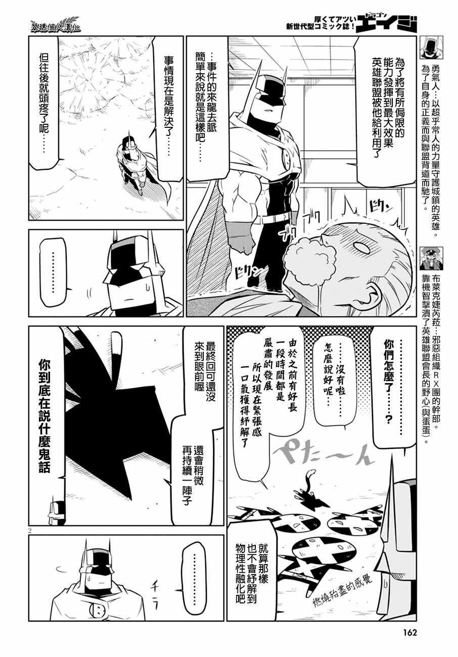 《残念女干部布莱克婕芮菈小姐》漫画 残念女干部 065话