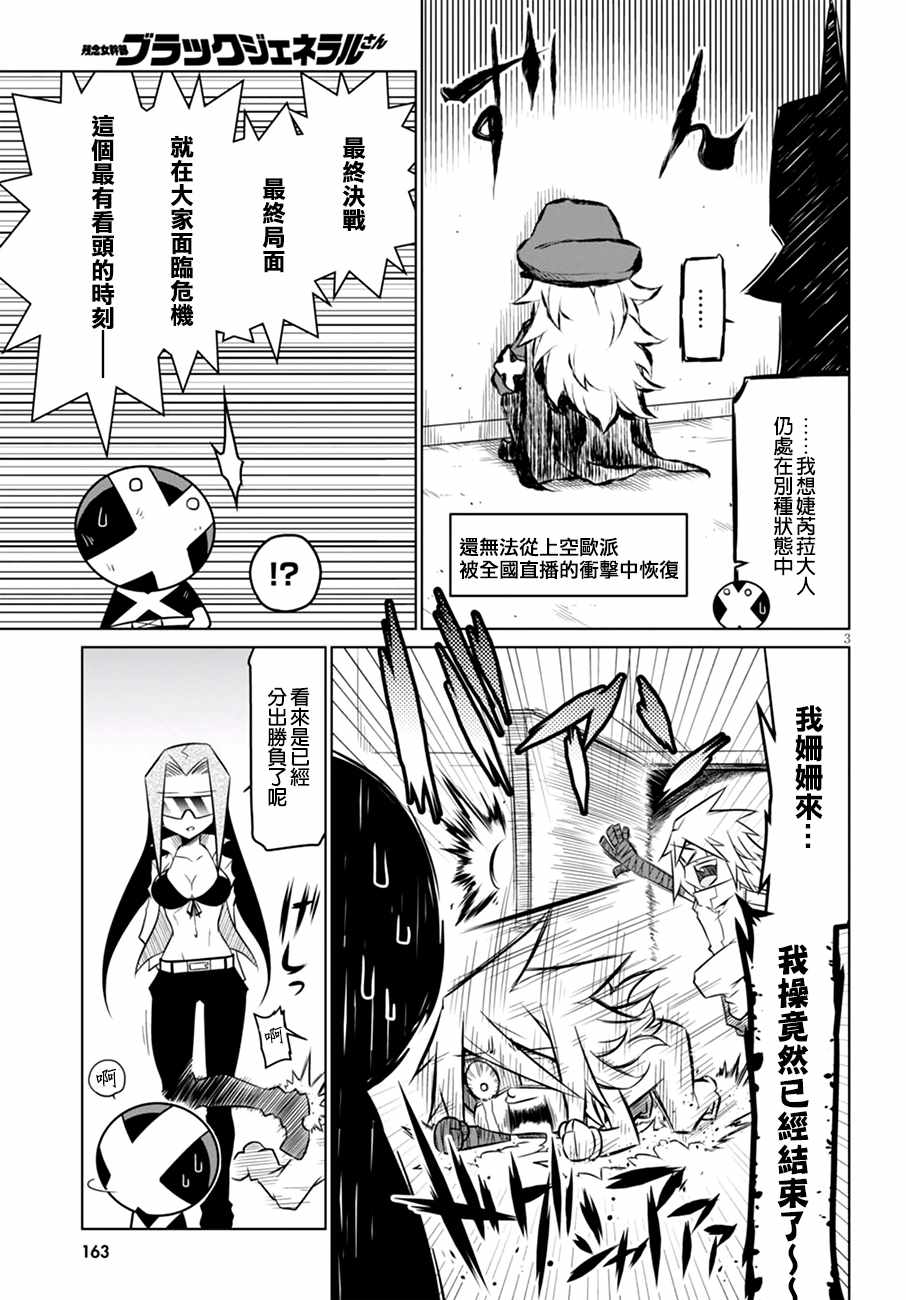 《残念女干部布莱克婕芮菈小姐》漫画 残念女干部 065话