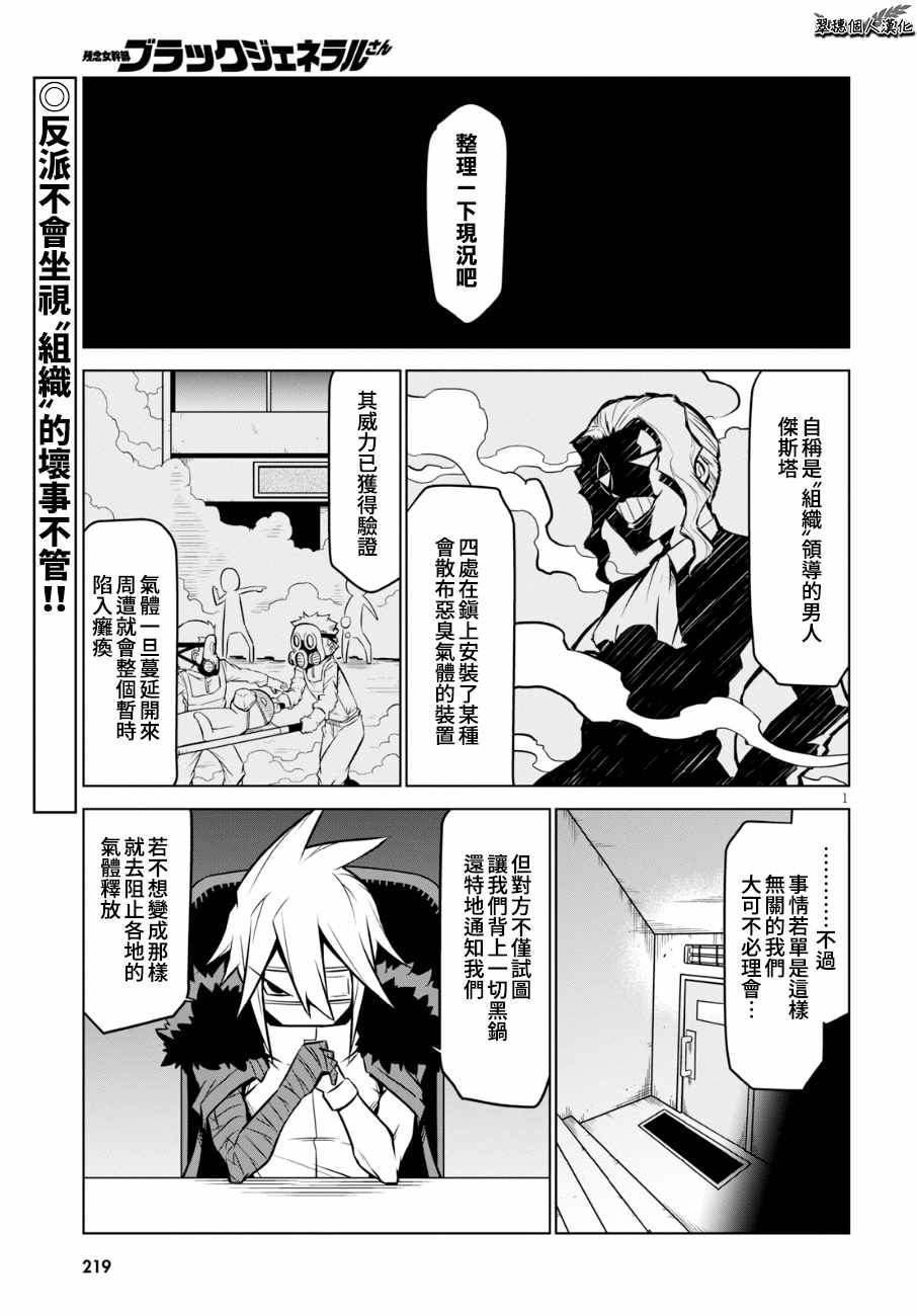 《残念女干部布莱克婕芮菈小姐》漫画 残念女干部 100集