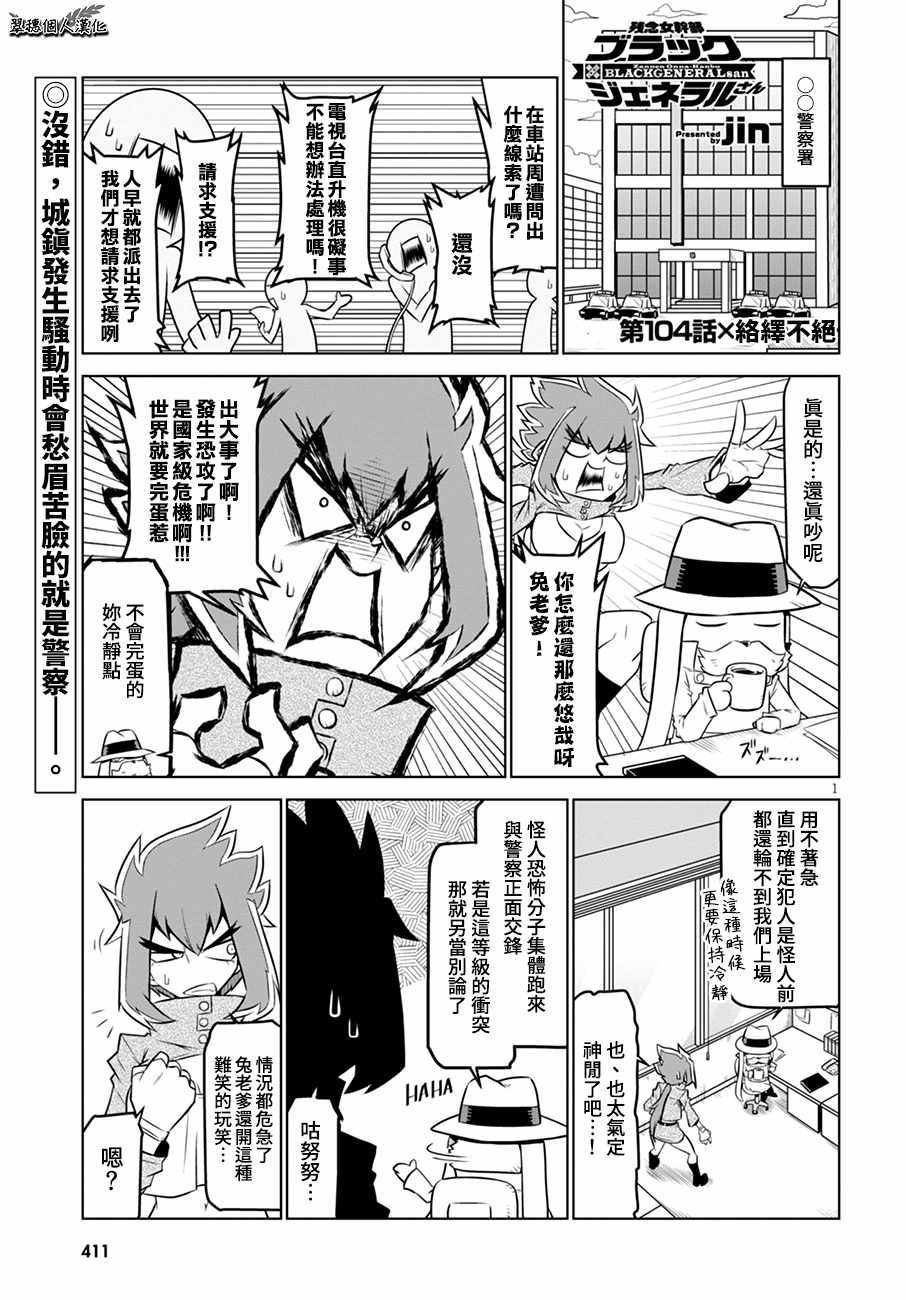 《残念女干部布莱克婕芮菈小姐》漫画 残念女干部 104集