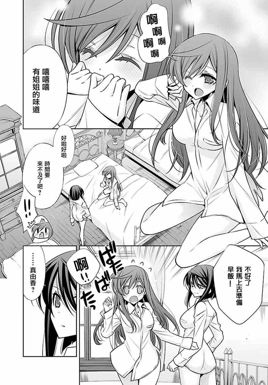 《Ange Vierge cross L.I.N.K.s》漫画 L.I.N.K.s 006话