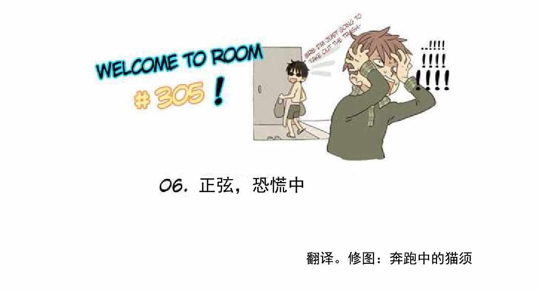 《Welcome to Room 305》漫画 006话