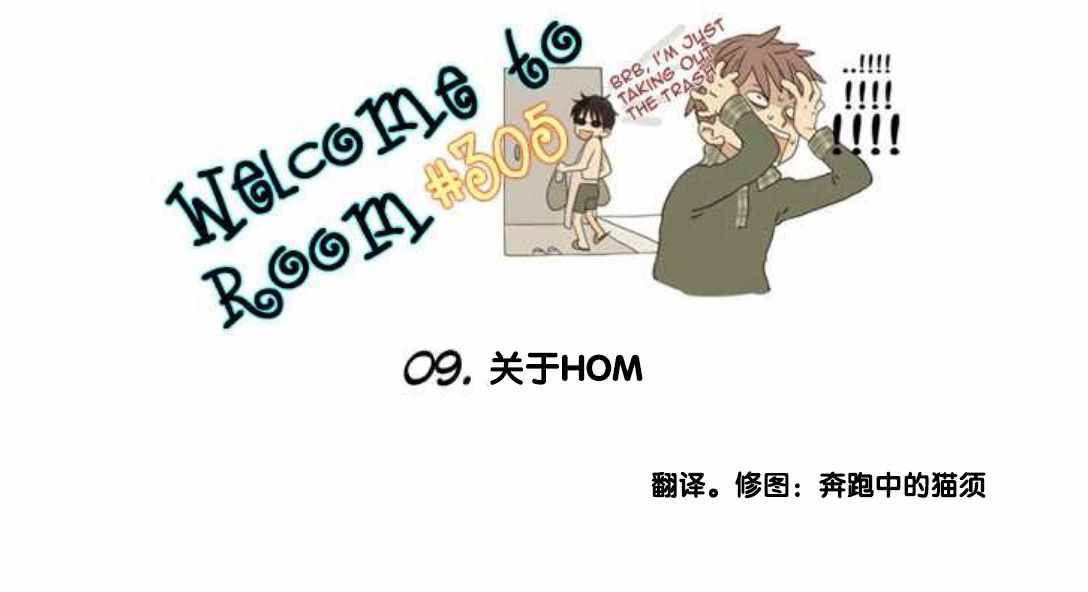 《Welcome to Room 305》漫画 009话