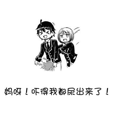 《关于我女友是个一本正经的碧池这件事》漫画 一本正经的碧池 表情包1