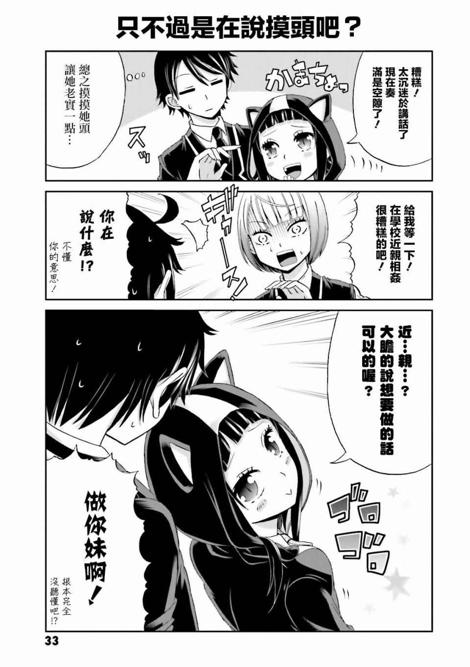 《关于我女友是个一本正经的碧池这件事》漫画 一本正经的碧池 018话