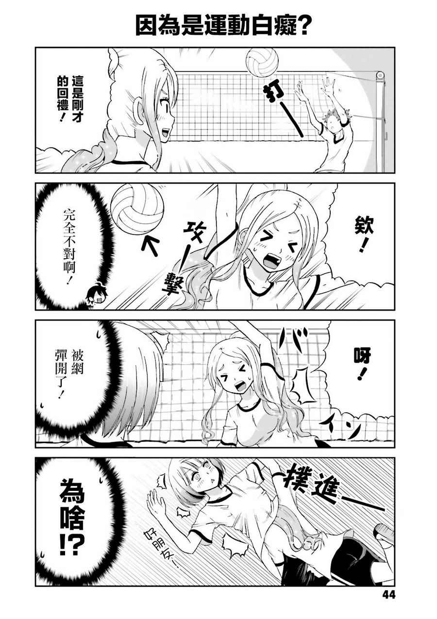 《关于我女友是个一本正经的碧池这件事》漫画 一本正经的碧池 019话