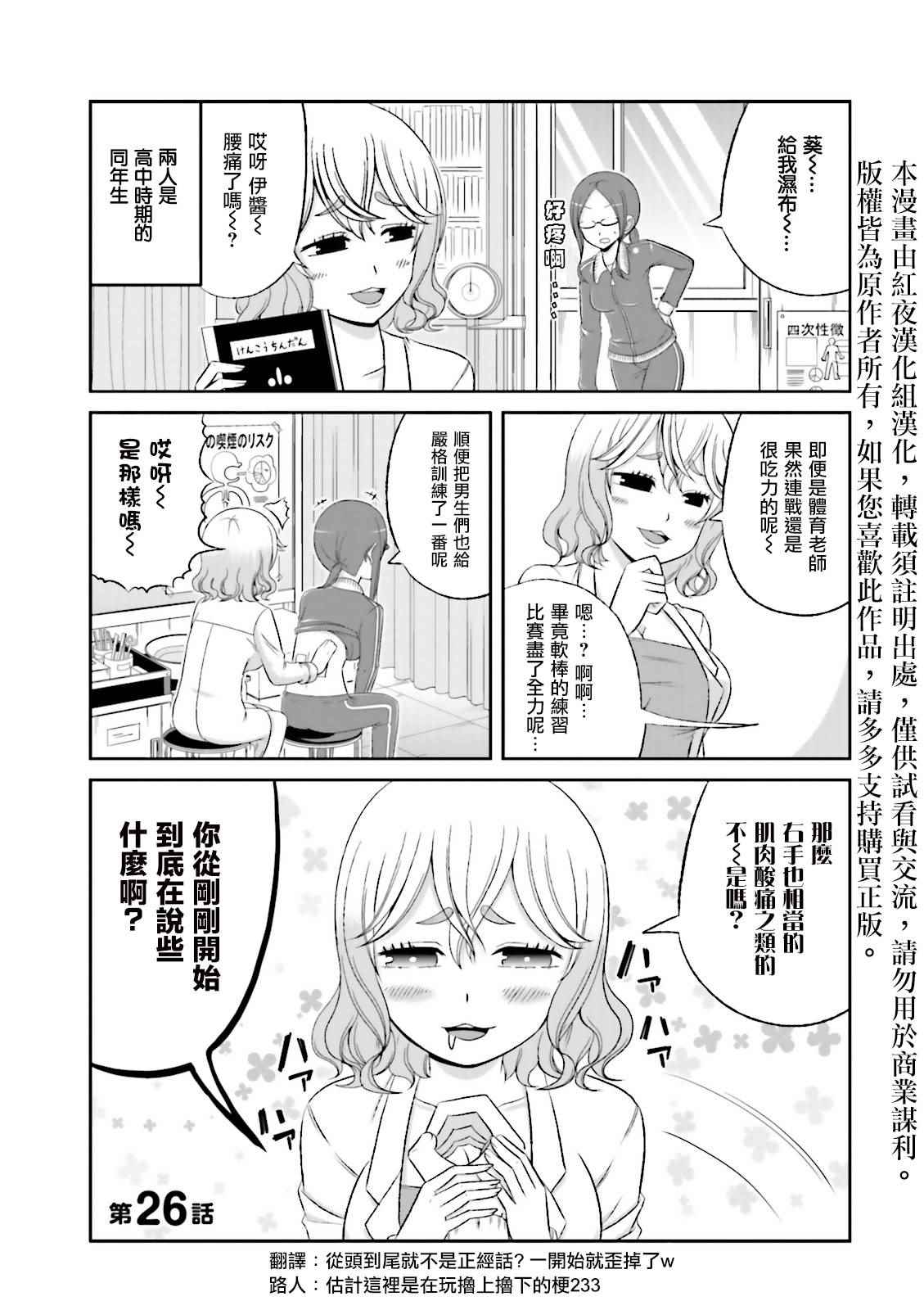 《关于我女友是个一本正经的碧池这件事》漫画 一本正经的碧池 026话