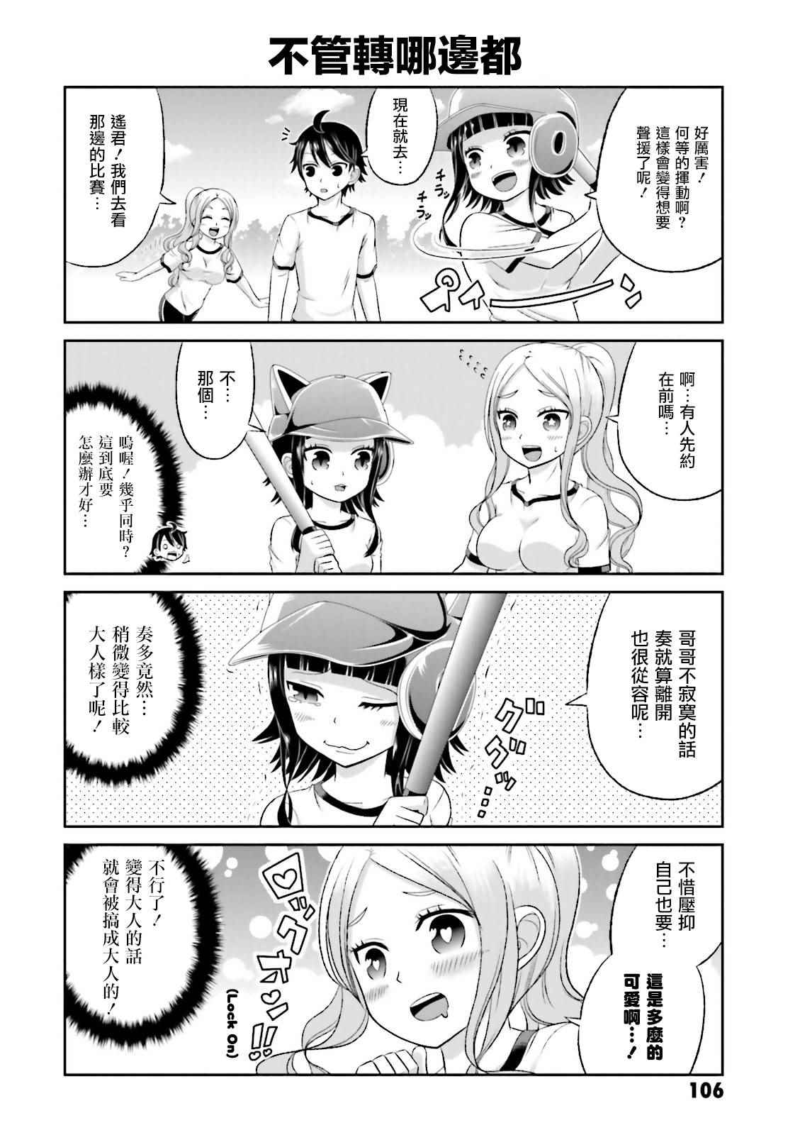 《关于我女友是个一本正经的碧池这件事》漫画 一本正经的碧池 026话