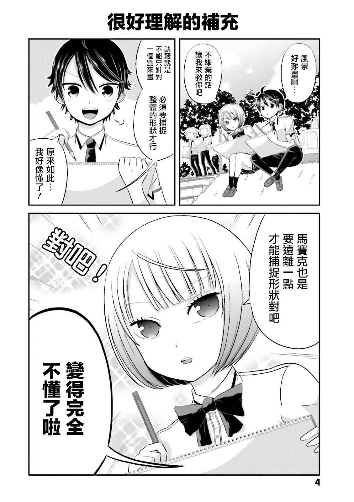 《关于我女友是个一本正经的碧池这件事》漫画 一本正经的碧池 031话