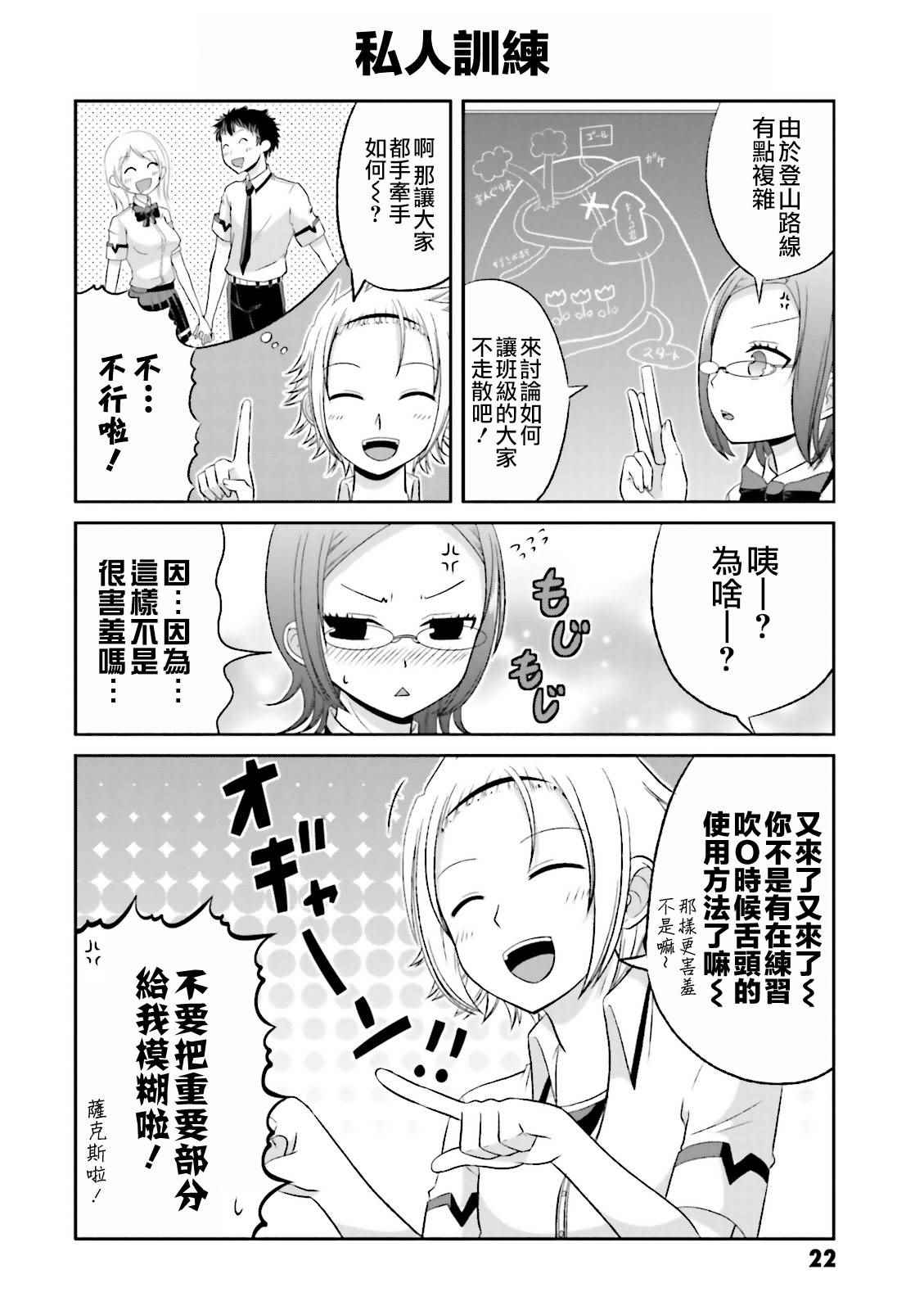 《关于我女友是个一本正经的碧池这件事》漫画 一本正经的碧池 033话