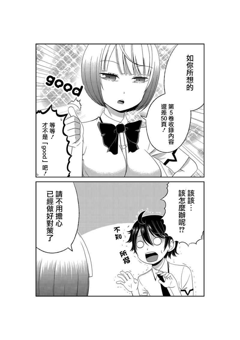 《关于我女友是个一本正经的碧池这件事》漫画 一本正经的碧池 漫画通知