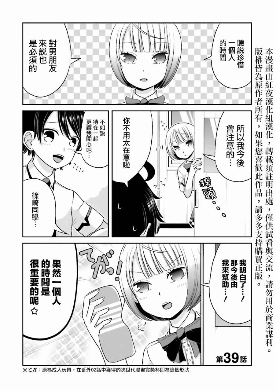 《关于我女友是个一本正经的碧池这件事》漫画 一本正经的碧池 039话