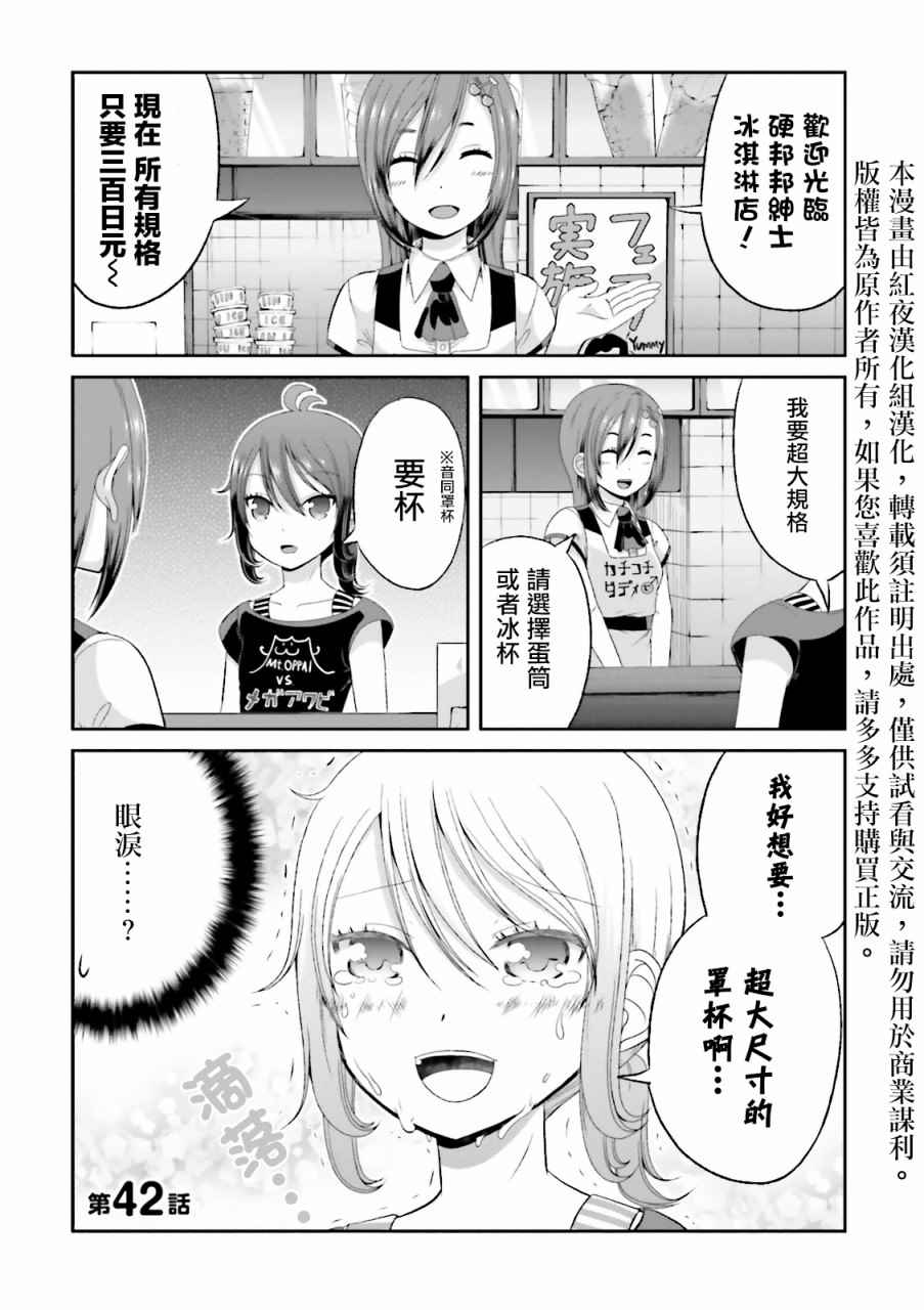 《关于我女友是个一本正经的碧池这件事》漫画 一本正经的碧池 042话