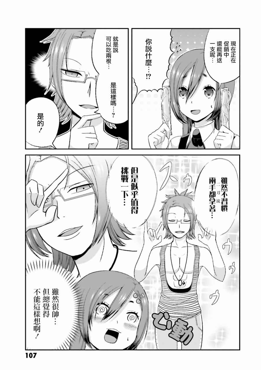 《关于我女友是个一本正经的碧池这件事》漫画 一本正经的碧池 042话