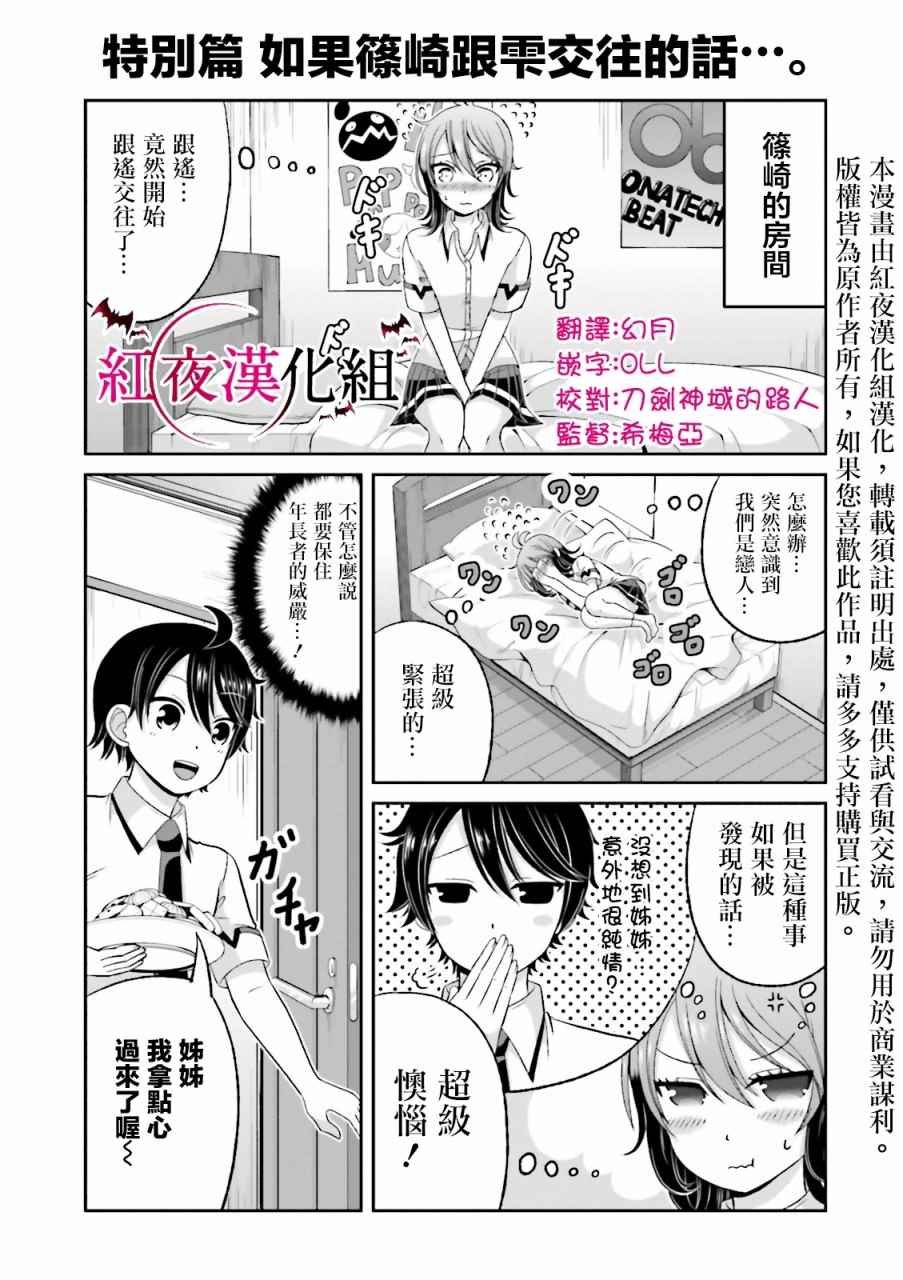 《关于我女友是个一本正经的碧池这件事》漫画 一本正经的碧池 43.5话