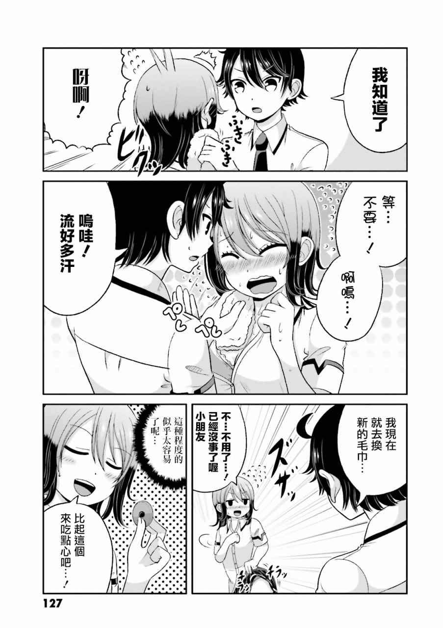 《关于我女友是个一本正经的碧池这件事》漫画 一本正经的碧池 43.5话