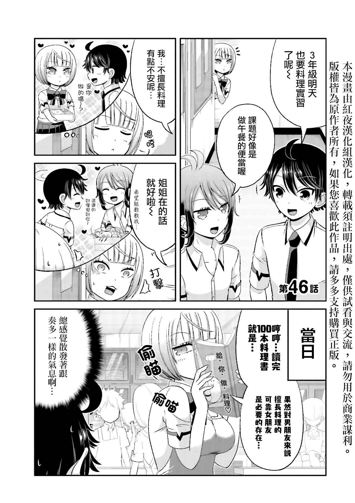 《关于我女友是个一本正经的碧池这件事》漫画 一本正经的碧池 046话