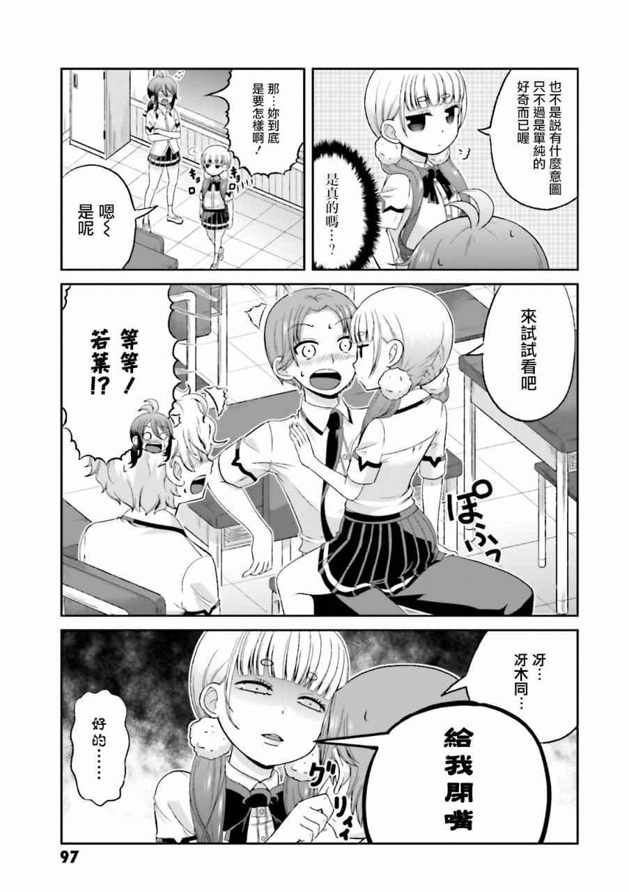 《关于我女友是个一本正经的碧池这件事》漫画 一本正经的碧池 054话