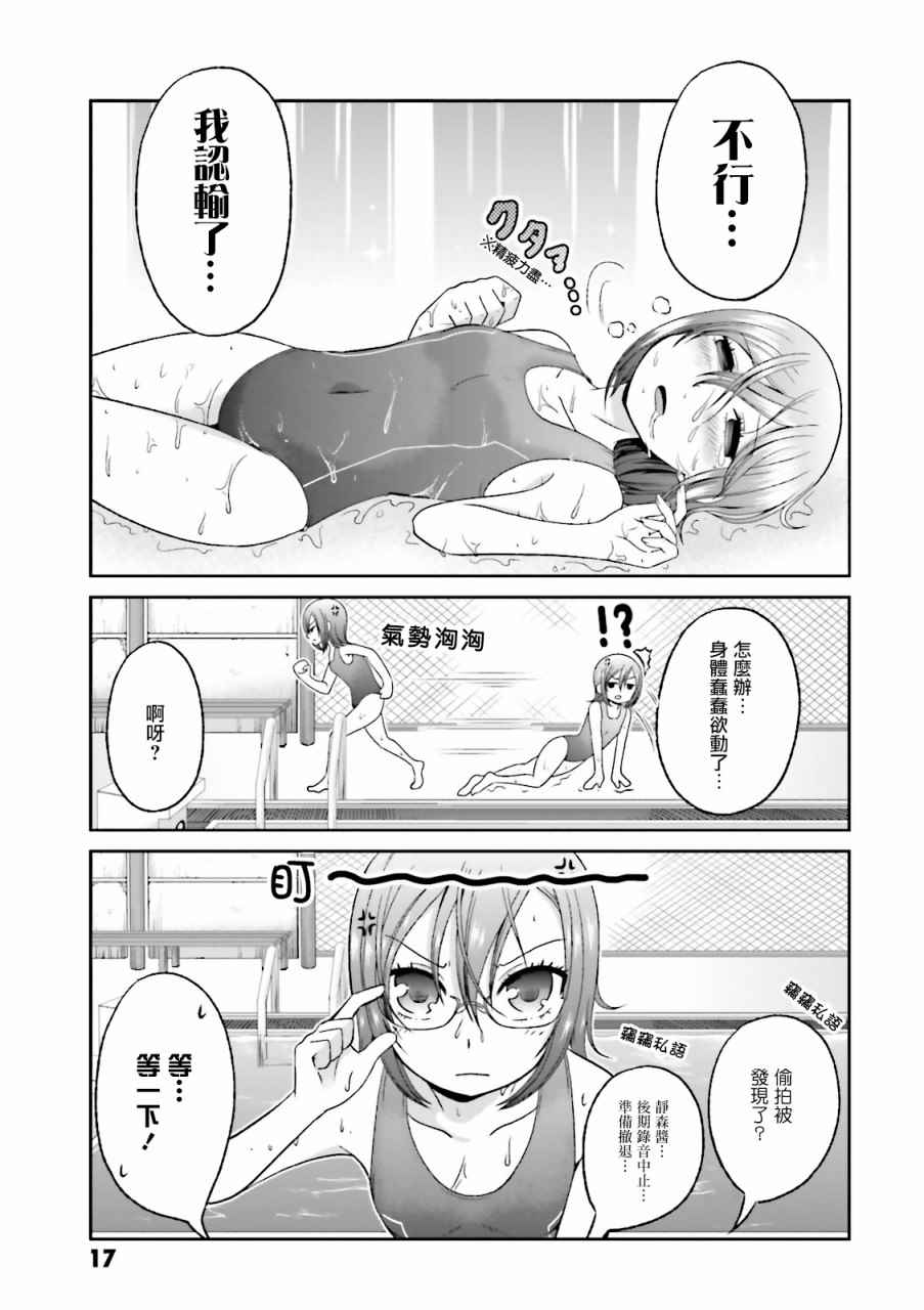 《关于我女友是个一本正经的碧池这件事》漫画 一本正经的碧池 057话