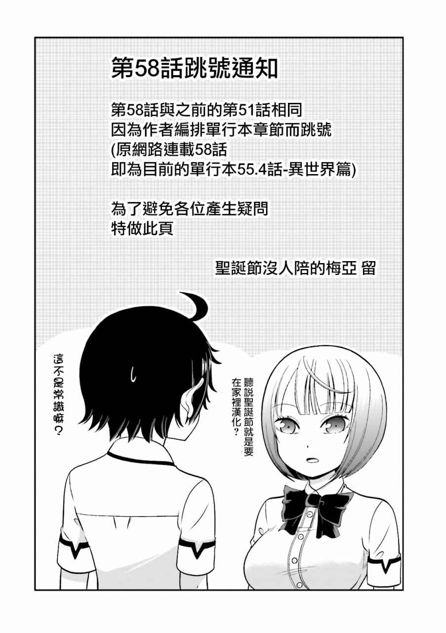 《关于我女友是个一本正经的碧池这件事》漫画 一本正经的碧池 058话