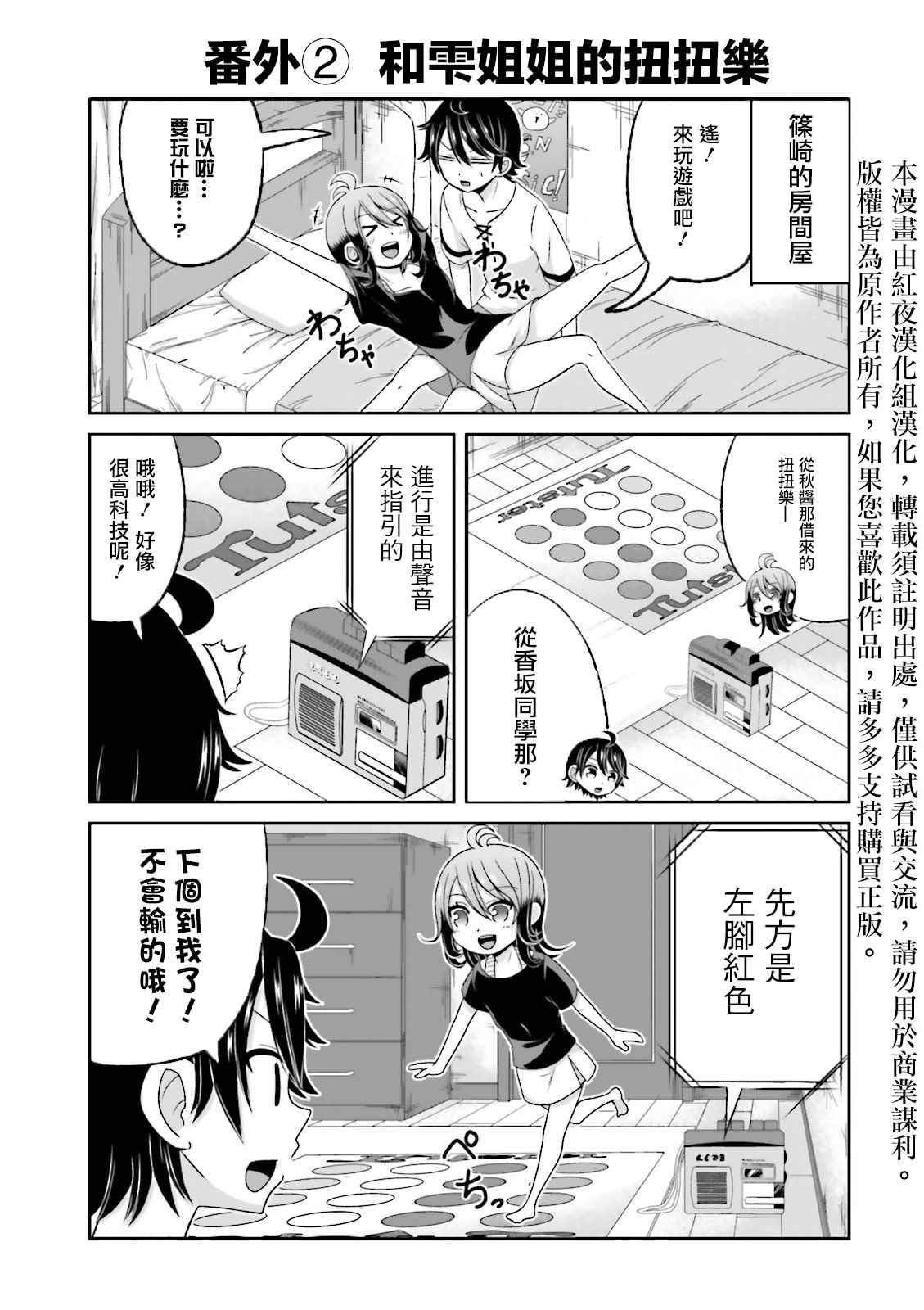 《关于我女友是个一本正经的碧池这件事》漫画 一本正经的碧池 63.6话